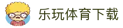 乐玩体育 - 乐玩体育官方网站 - LEWAN SPORTS
